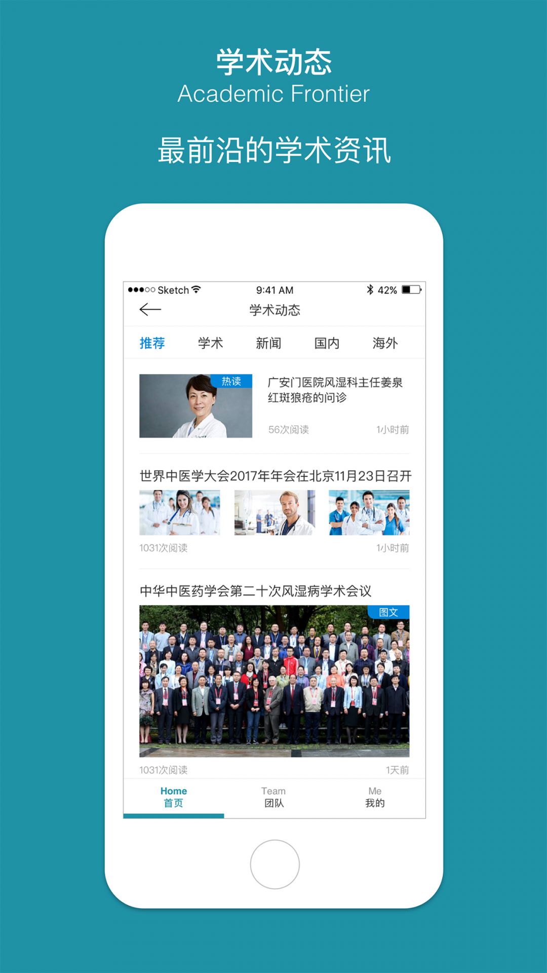 问问风湿app