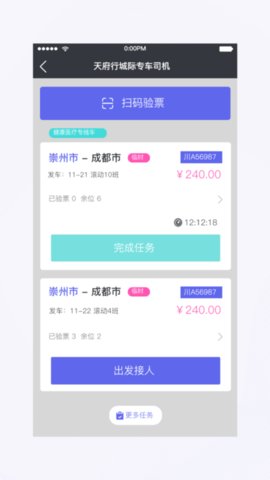 天府行app