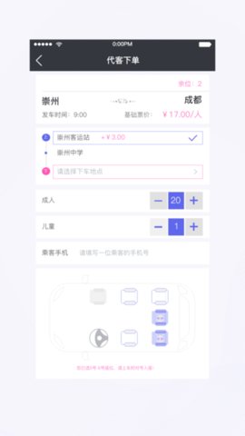 天府行app