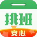 排班