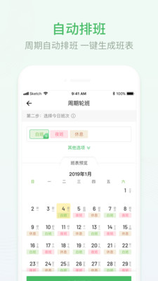 排班app