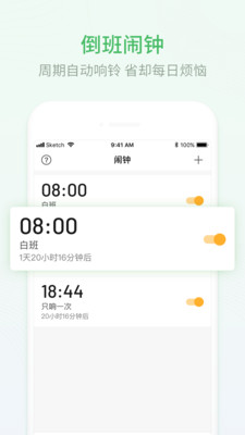 排班app