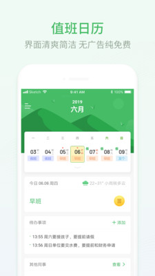 排班app