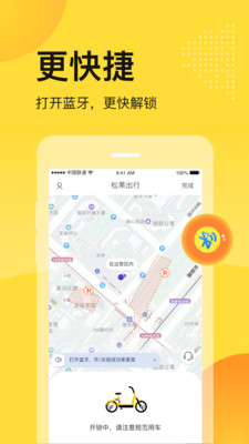 松果出行电单车app