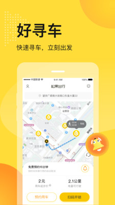 松果出行电单车app