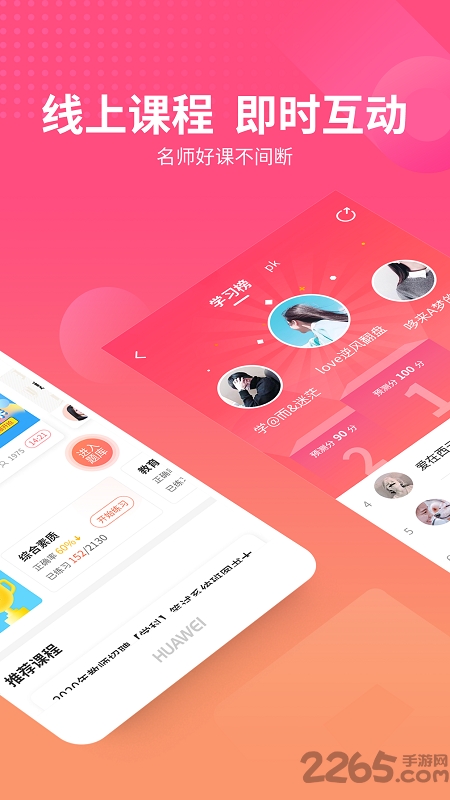 山香网校app