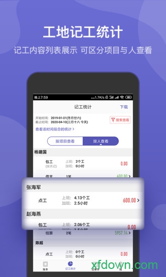记账簿app