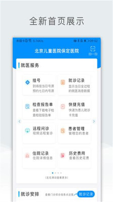 北京儿童医院app