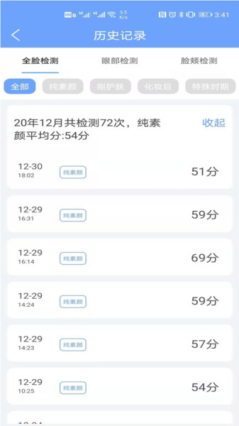 安稻护肤app