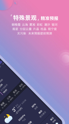 莉景天气app
