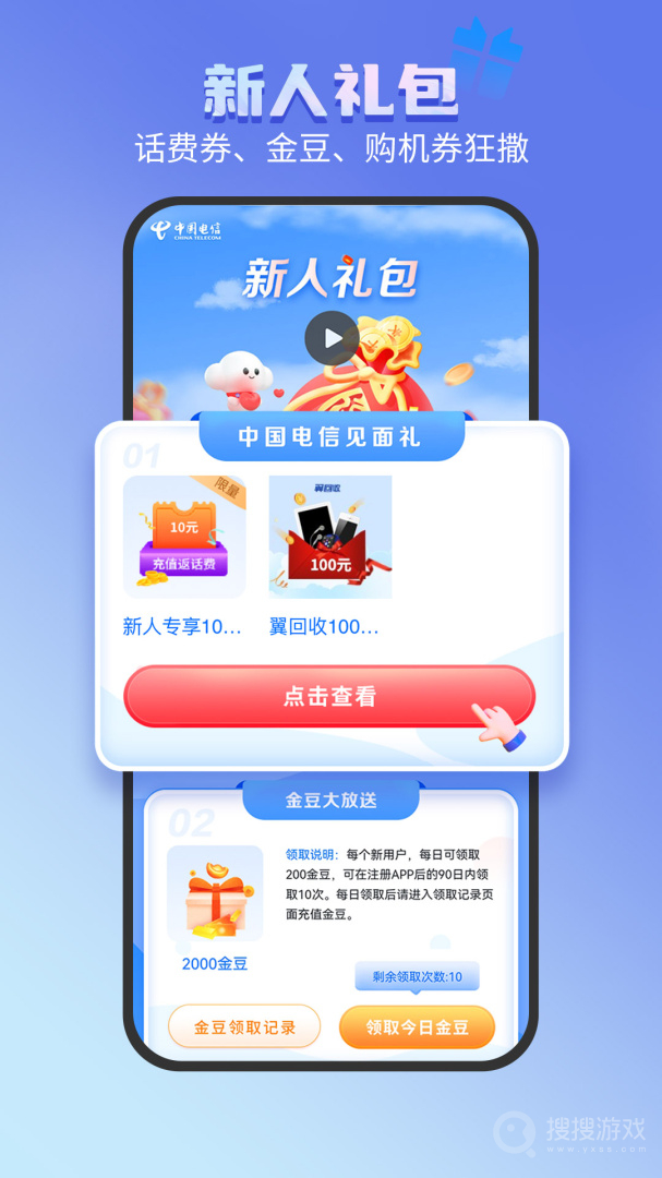 中国电信app
