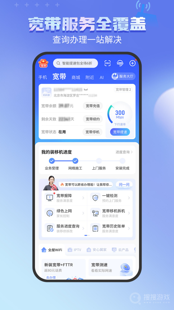 中国电信app