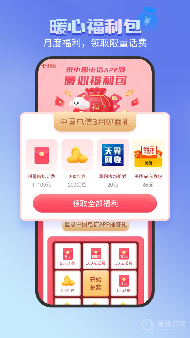 中国电信app