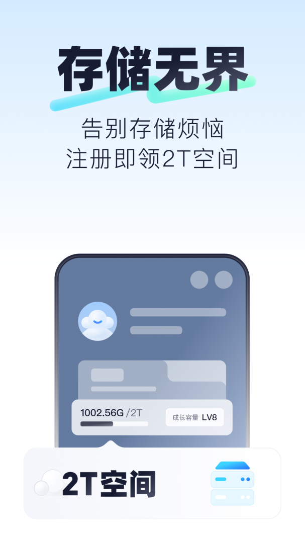 123云盘app