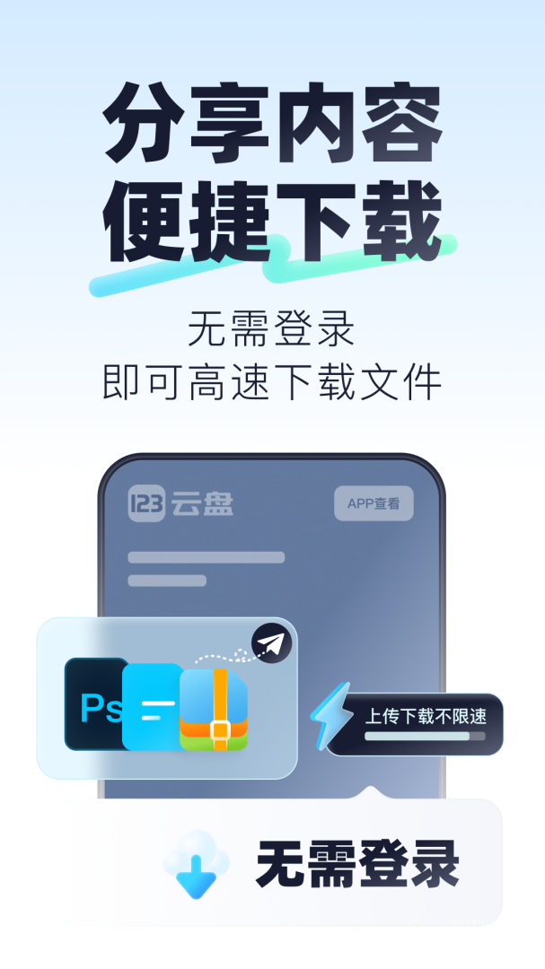123云盘app