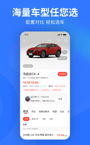 易车app