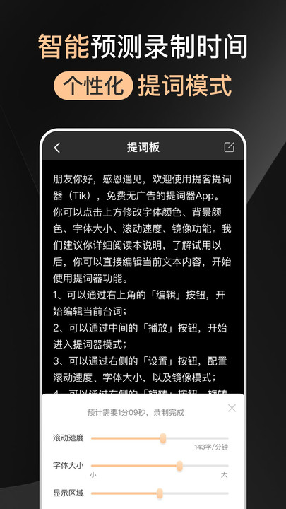 爱提词app