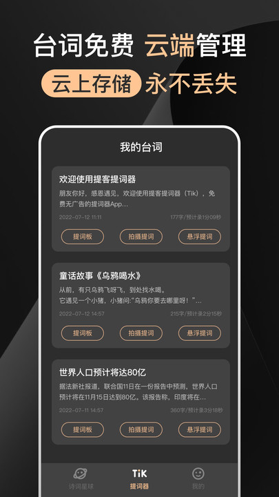 爱提词app