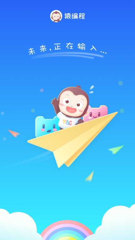 猿编程app