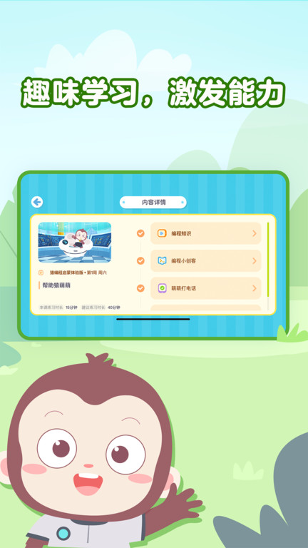 猿编程app