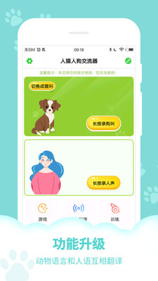 狗语翻译app