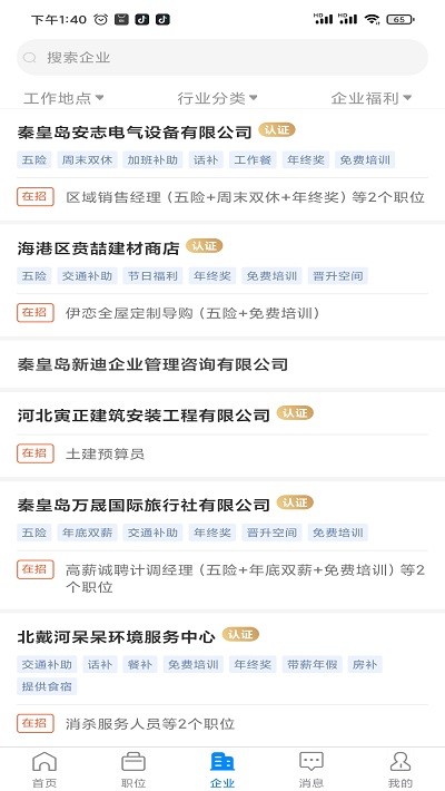 秦皇快聘app