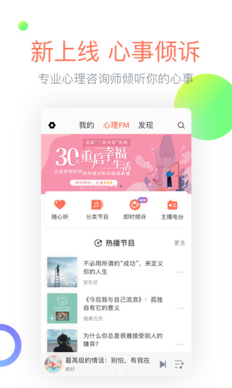 心理fmapp