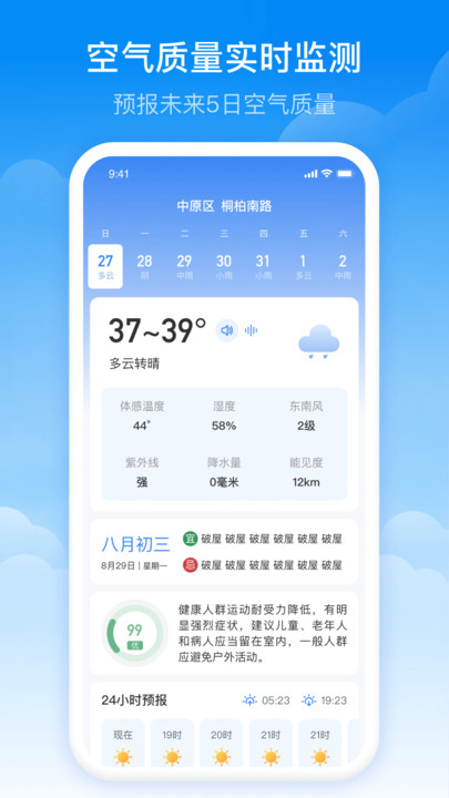 当地天气app