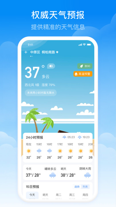 当地天气app