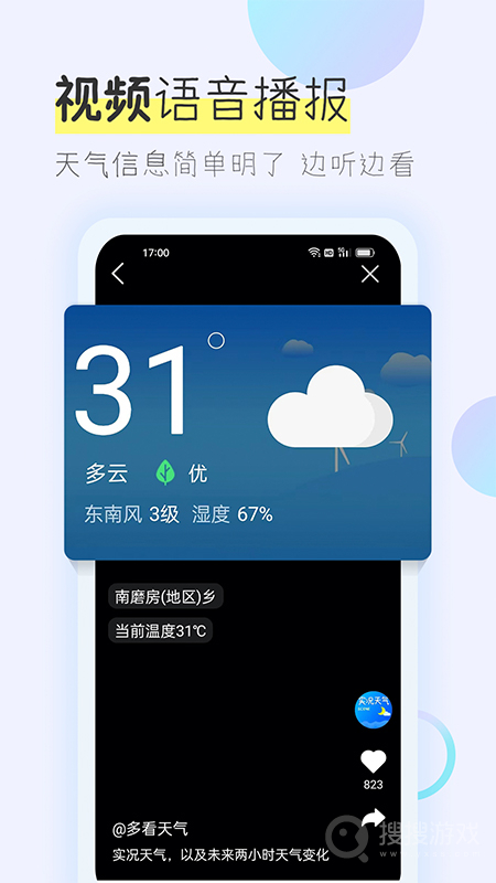 多看天气app