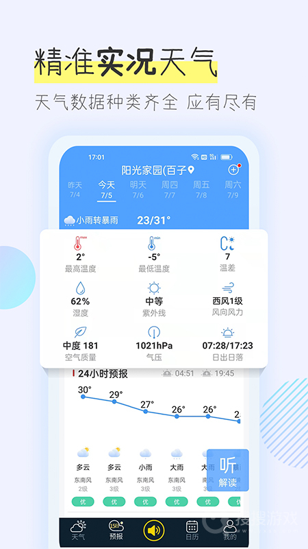 多看天气app