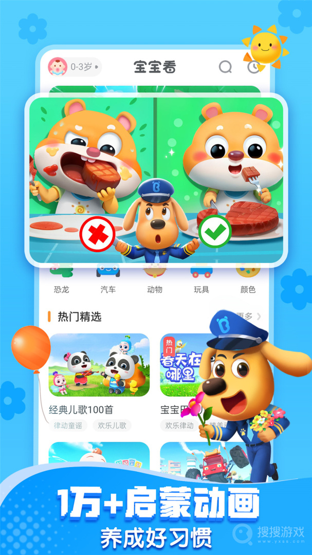 宝宝巴士app