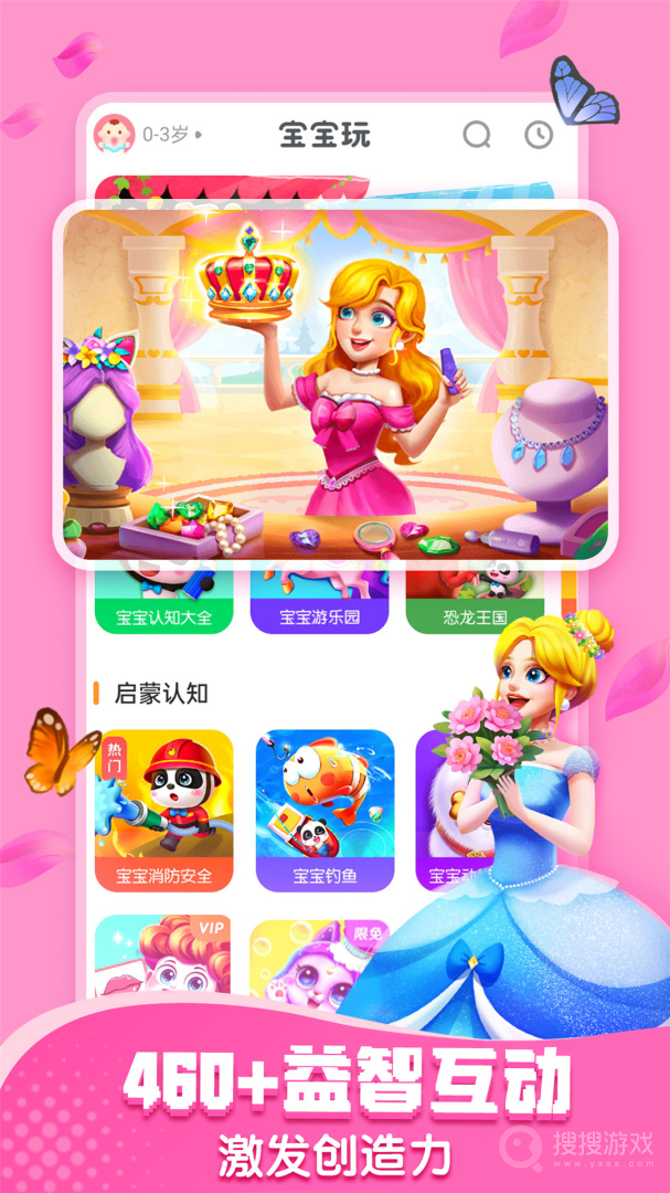 宝宝巴士app
