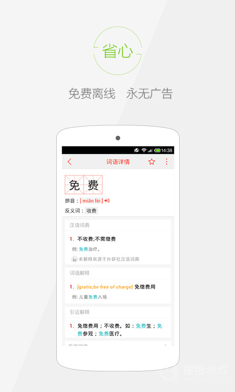 快快查汉语字典app