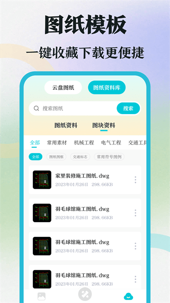 cad制图app