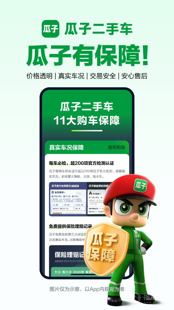 瓜子二手车app