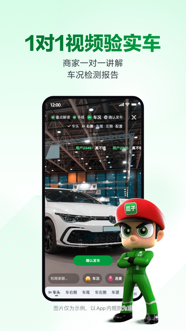 瓜子二手车app