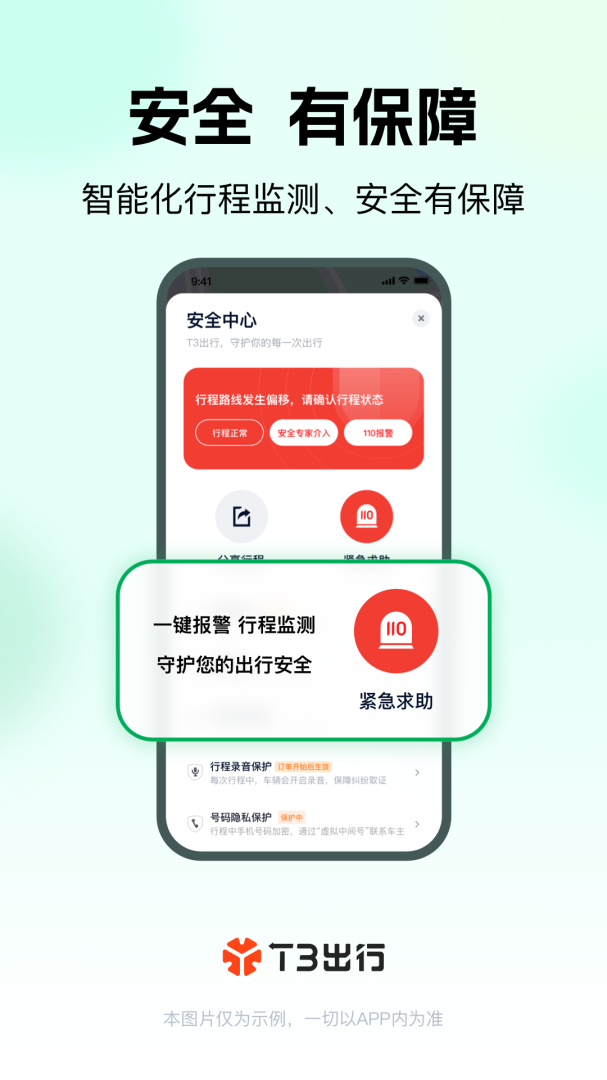 T3出行app