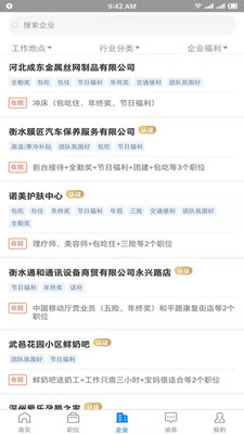 衡水招聘网app