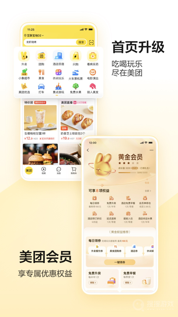 美团app