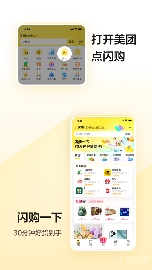 美团app