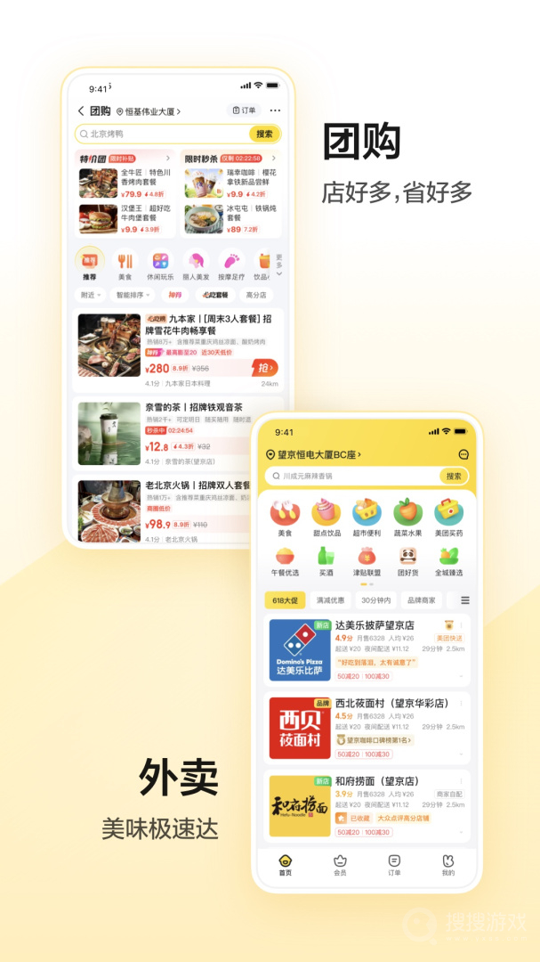 美团app