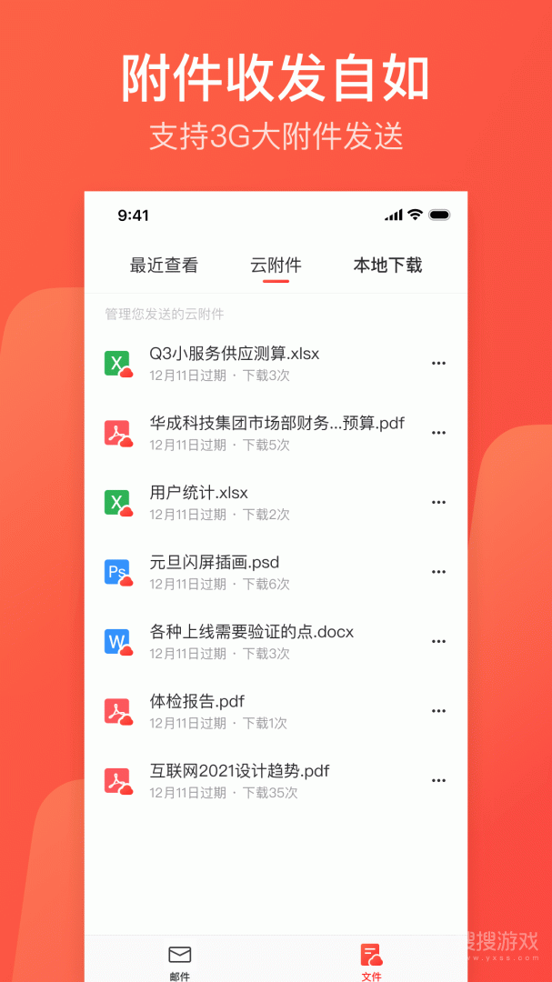 网易邮箱app