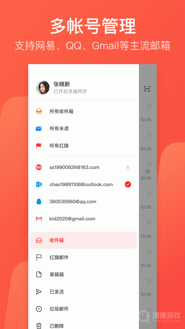 网易邮箱app
