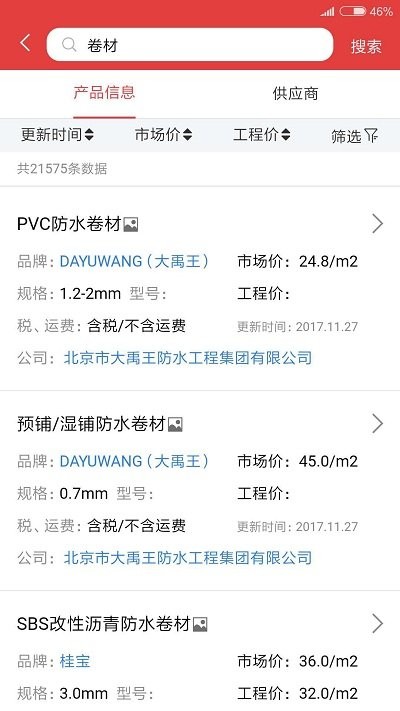 慧讯网app