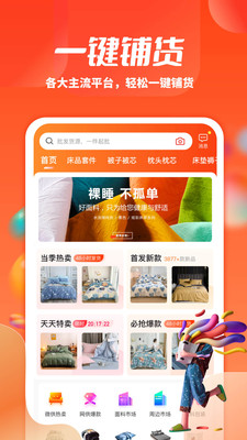 一起卖家纺app