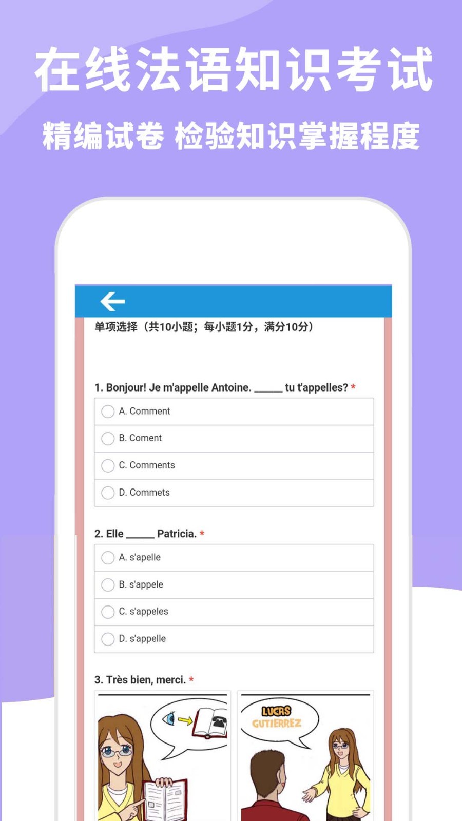 AAA法语app