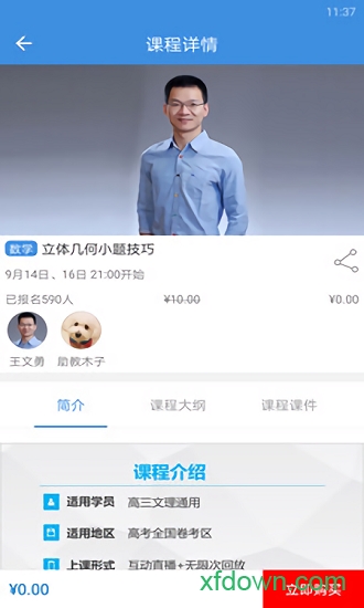 勇哥数学app
