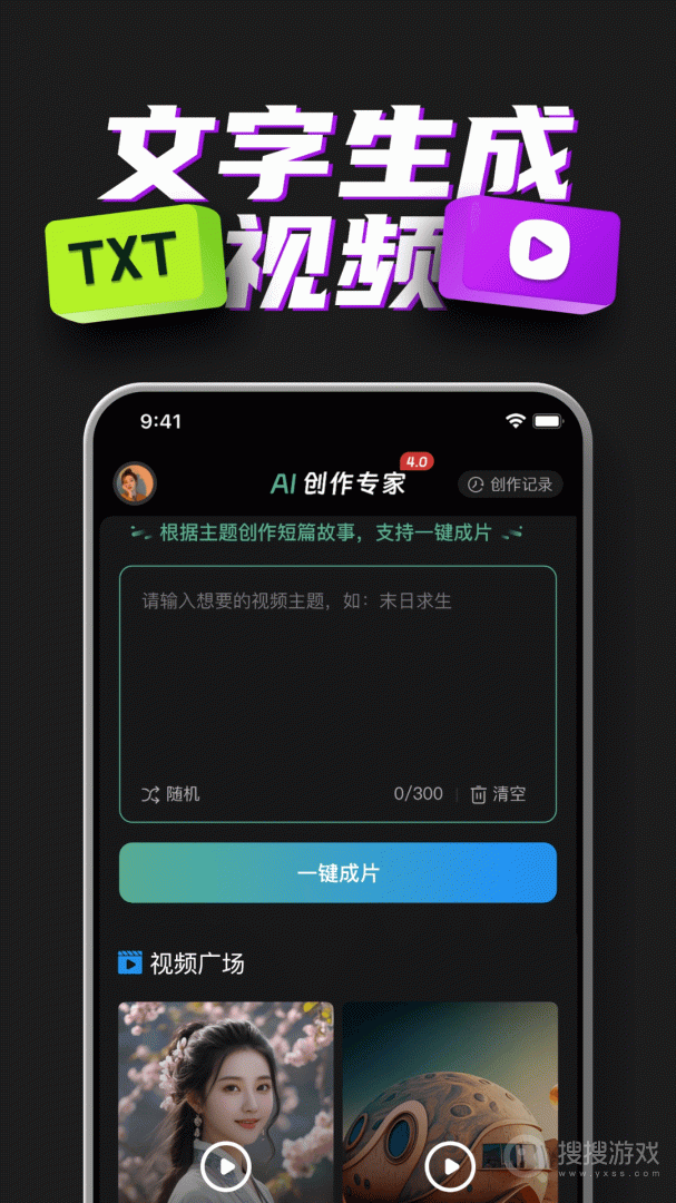 AI创作专家app