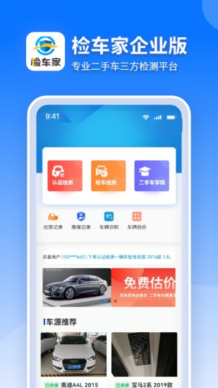 检车家企业app